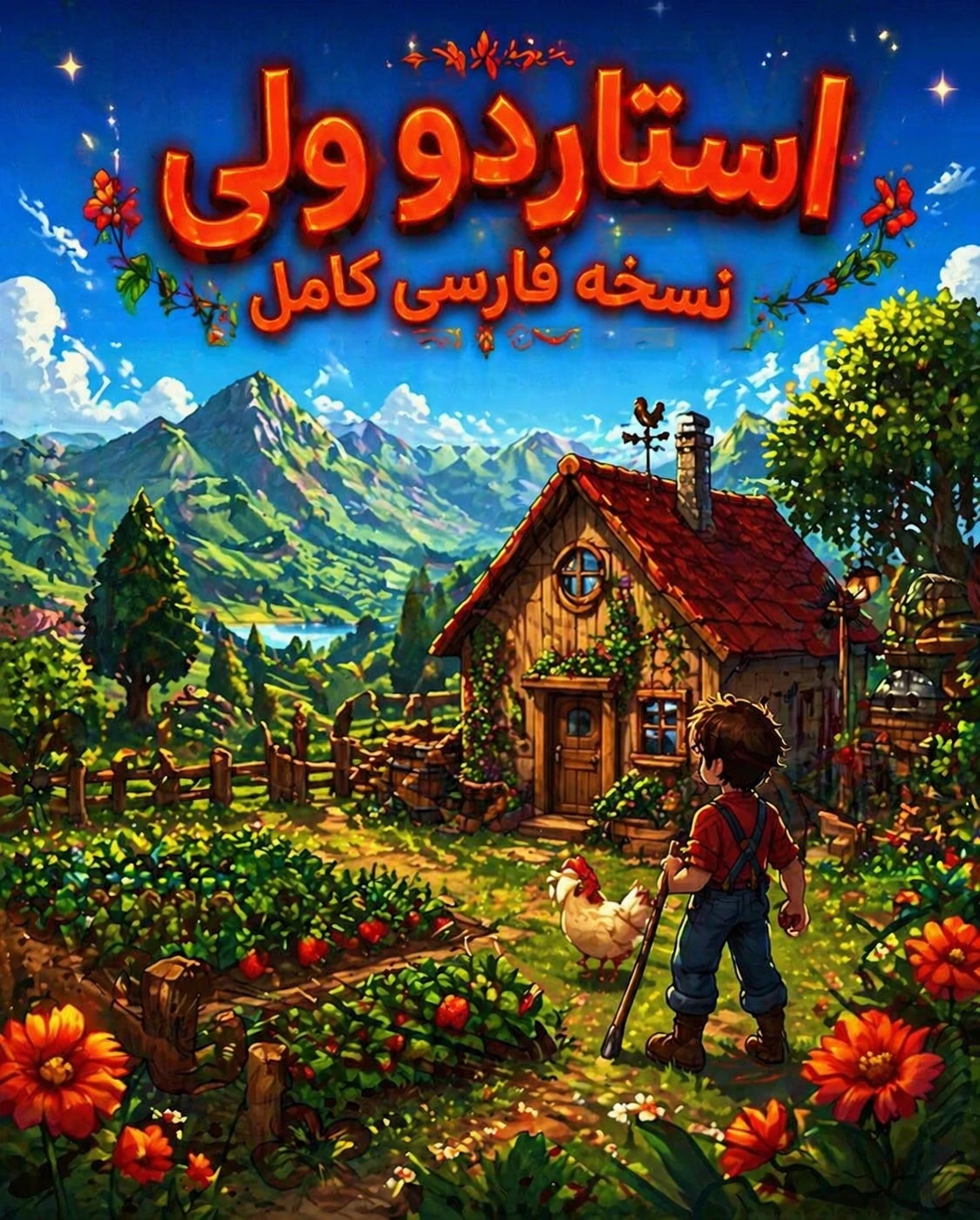 Stardew Valley