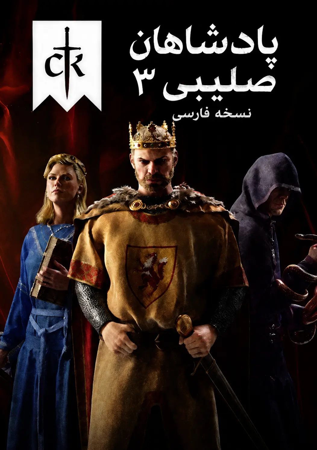 Crusader Kings III
