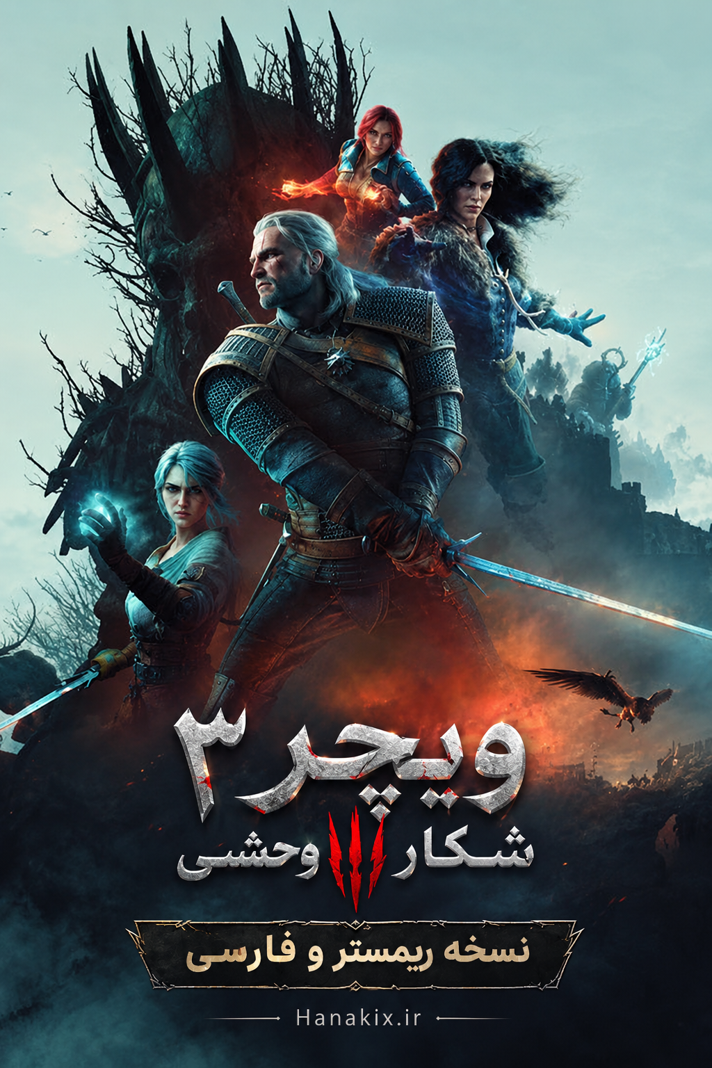 ویچر 3 : شکار وحشی - ریمستر