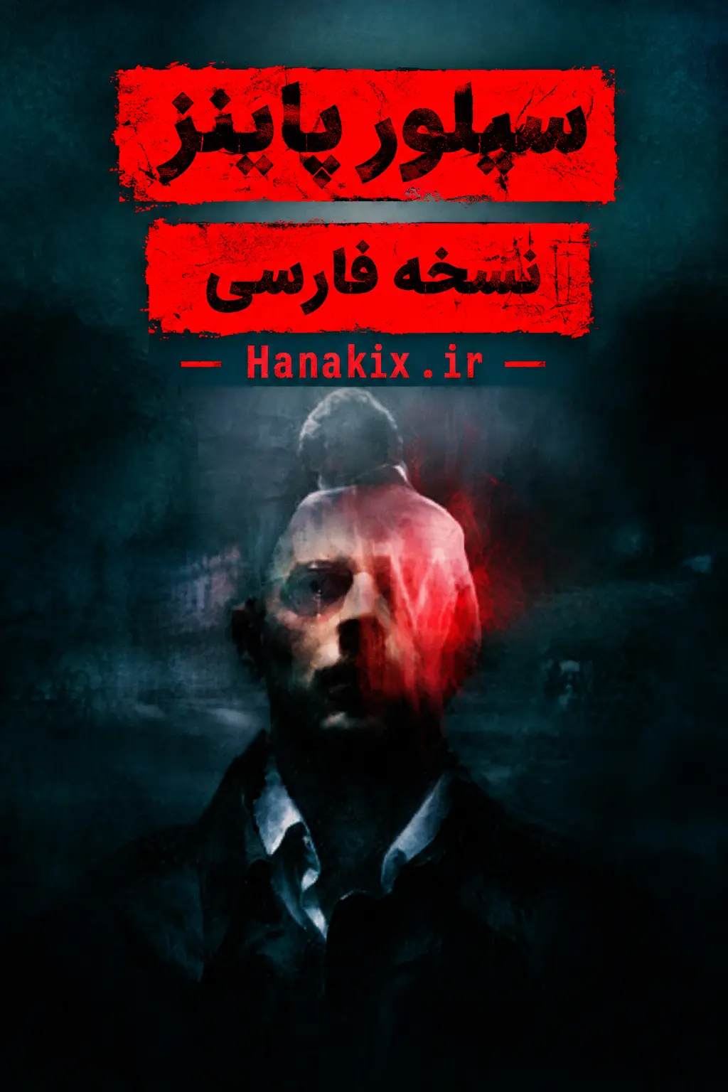 سیلور پاینز دمو